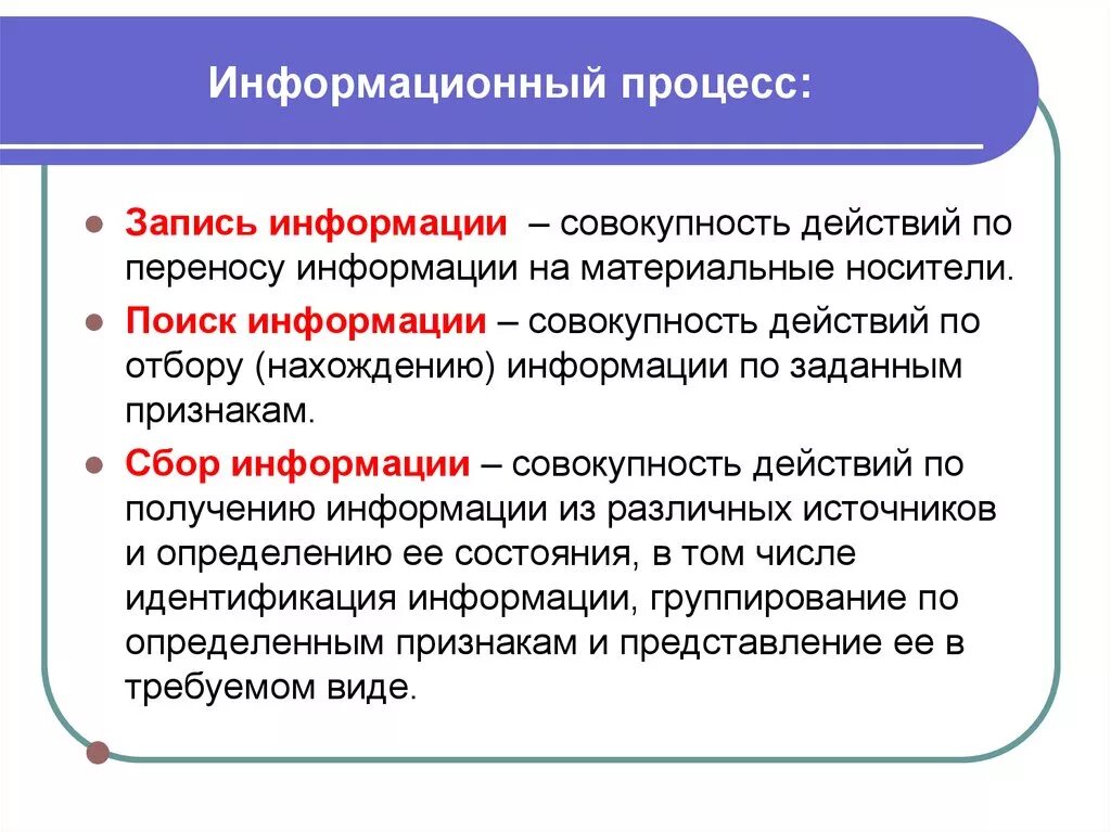 Информативные процессы. Этапы массово информационного процесса. Совокупность действий. Информационное сообщение это совокупность. Как называется совокупность информации