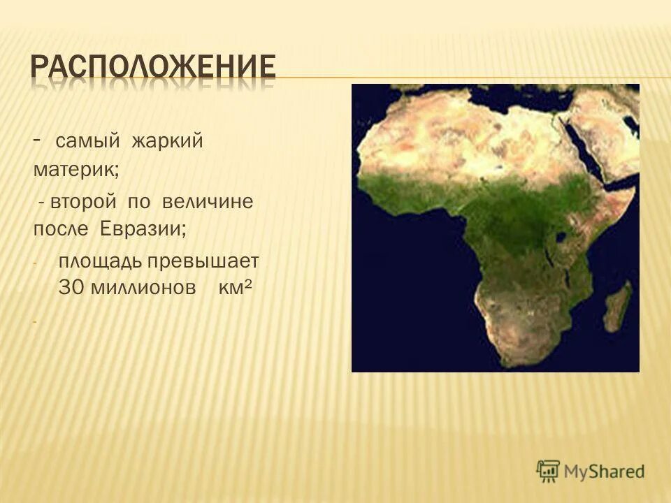 площадь материков земли. материки и страны. территория евразии. численность населения всех материков. площадь евразии в кв км.