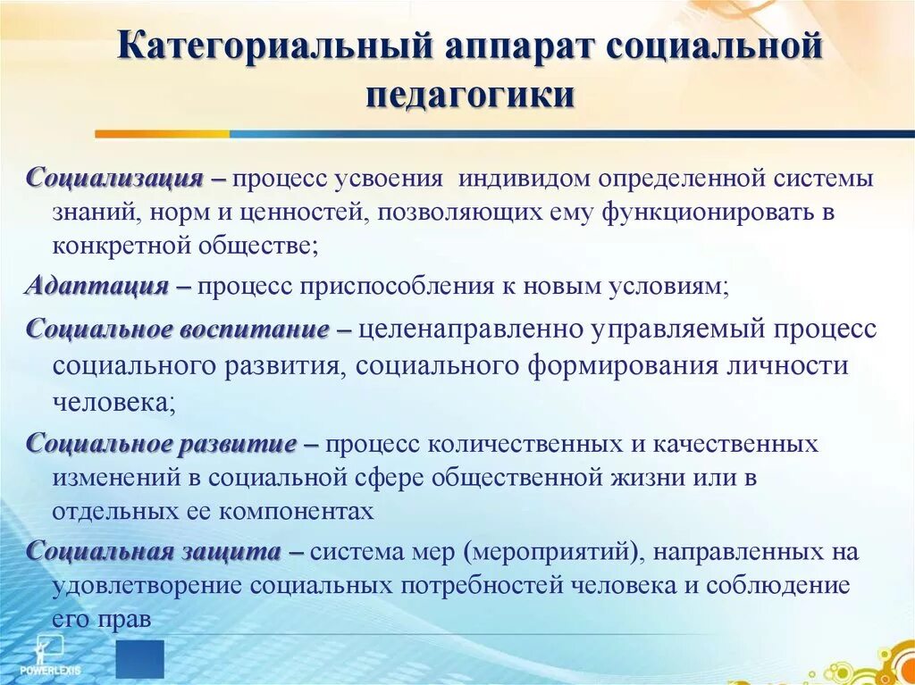 Социальный педагог вид деятельности. Понятийно-категориальный аппарат науки педагогики. Категориальный аппарат социальной педагогики. Категорийный аппарат педагогики. Кластер «категориальный аппарат педагогики».