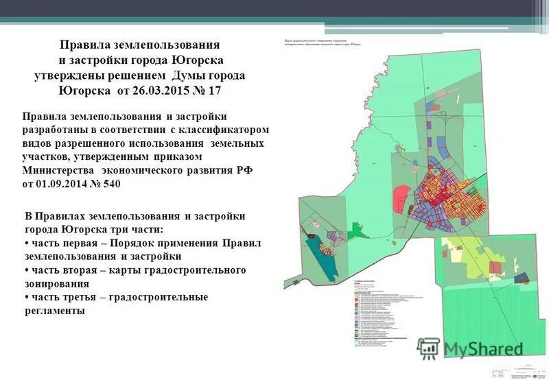 Земельные отношения. Управление муниципального имущества и землепользования. Управление муниципального имущества и землепользования. Земельный участок рисунок. Управление муниципального имущества и землепользования.