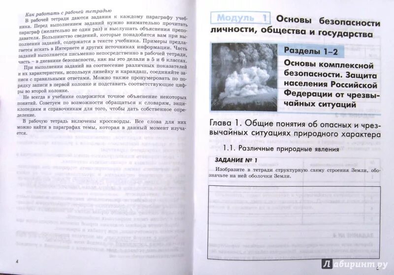 Рабочая программа обж 7 класс фгос. Конспект 7 класс обж параграф 2,2. рабочие листы по обж 7 класс. обж 7 класс пар 3.1. обж 7 класс учебник.