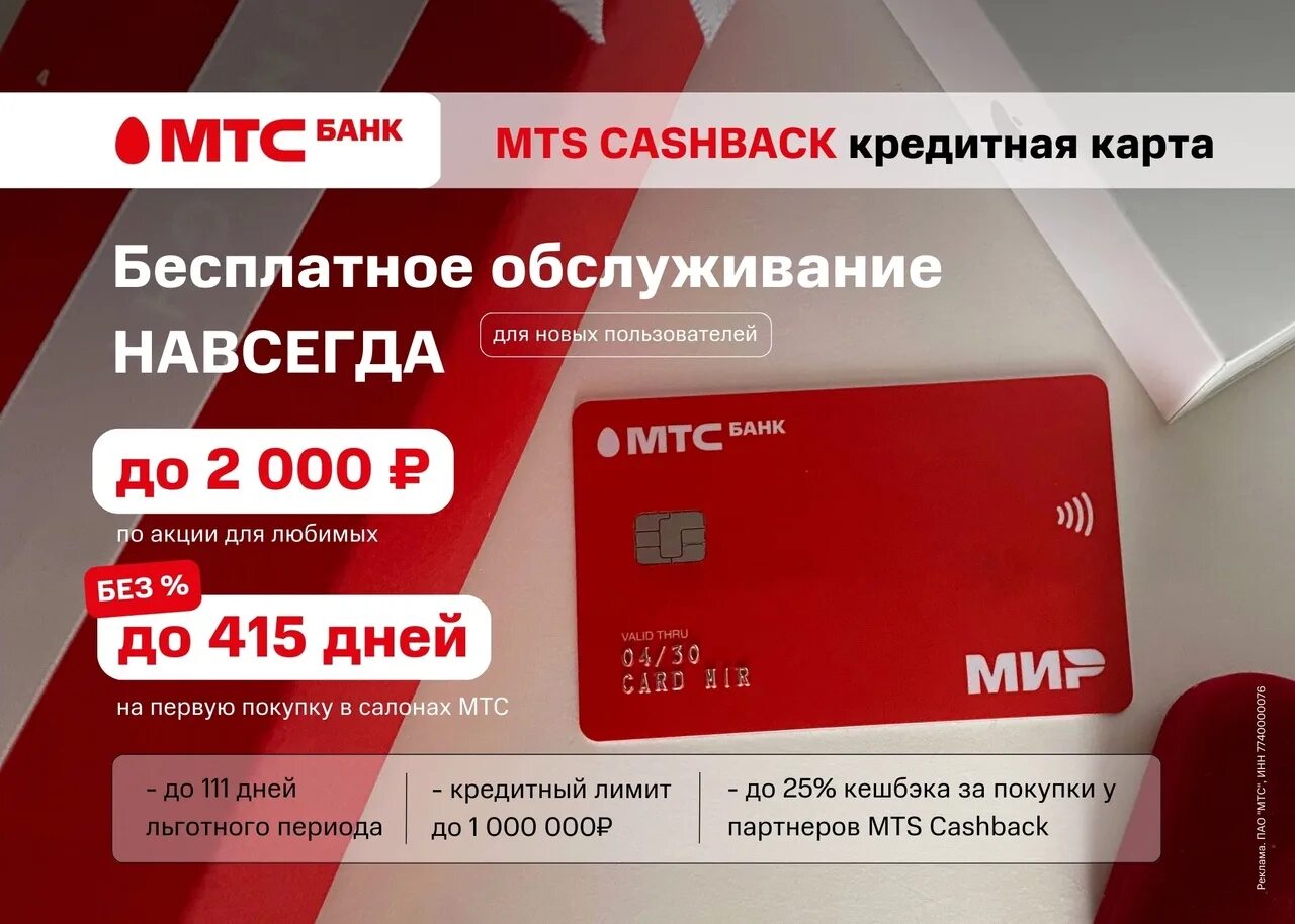 Карта МТС. MTS Cash back карта. МТС кэшбэк кредитная. МТС кредит карты. Компенсации комиссии мтс