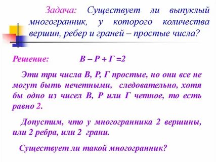 Задача ребром