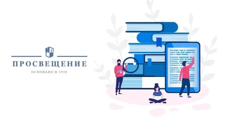 Просвещение распространение знаний. Издательство просвещение логотип. группа компаний просвещение. гк просвещение логотип. картинка просвещение издательство.