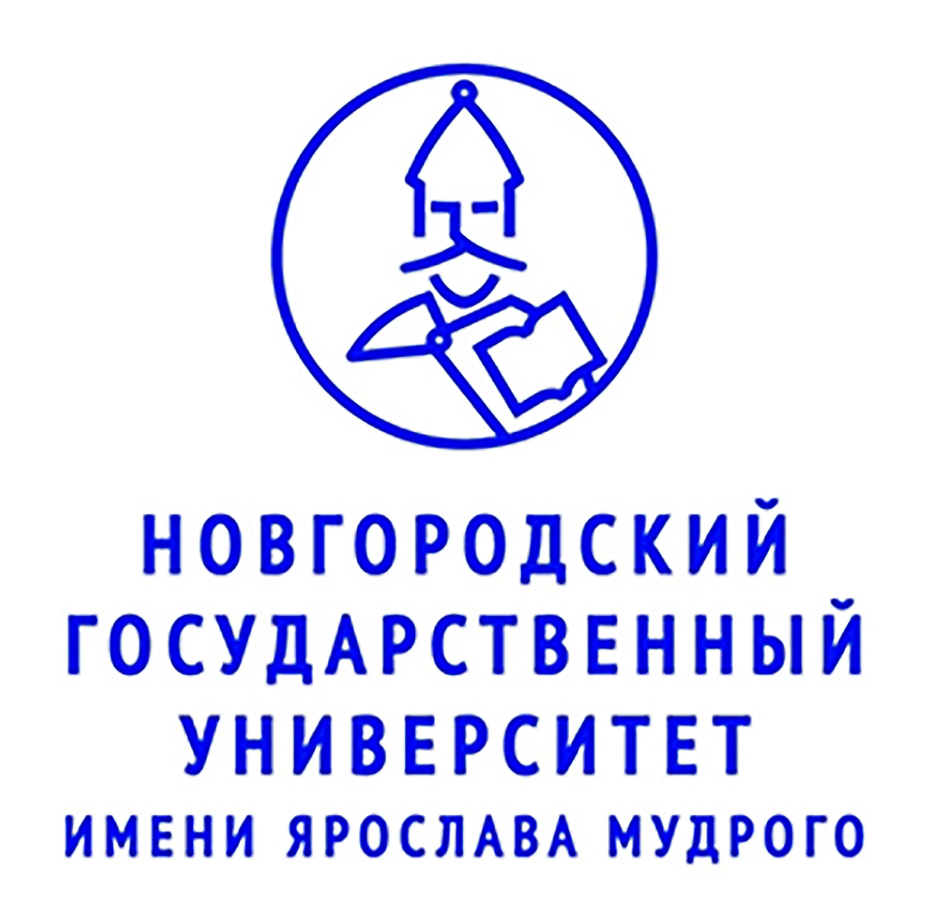 Институт мудрого. НОВГУ логотип. Новгородский университет. Символ НОВГУ.