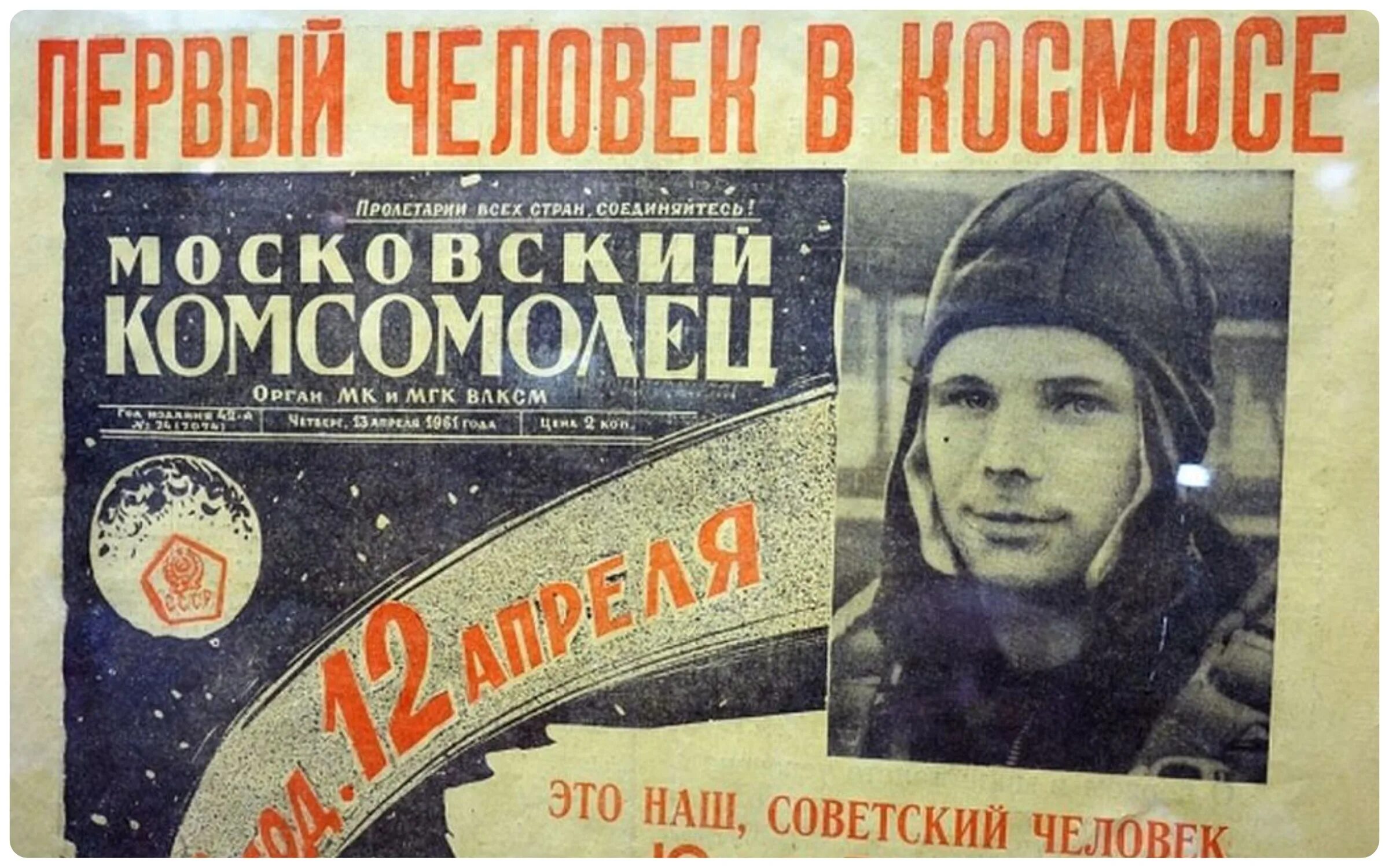 Гагарин полет 12 апреля. 60 лет полета гагарина в космос. 60 лет со дня полёта ю а гагарина в космос 1961. юрий гагарин 60 лет полета в космос. 60 лет первый полет человека в космос.
