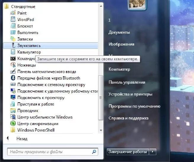 Записать звук windows 10. Звукозапись (Windows). Программа звукозапись в Windows 7. Окно записи звука. Стандартное приложение звукозапись.