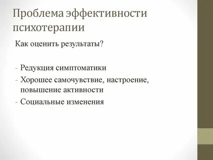 Проблемы эффективности