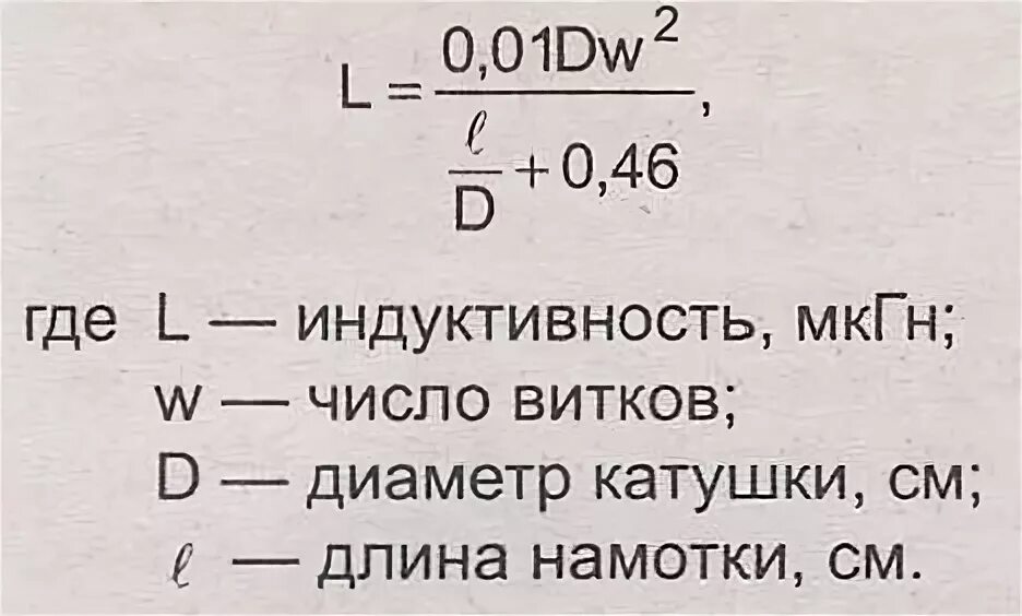 Индуктивность катушки через число витков. Индуктивность катушки формула. Формула для вычисления индуктивности. Число витков катушки индуктивности формула. Формула расчета индуктивности катушки.