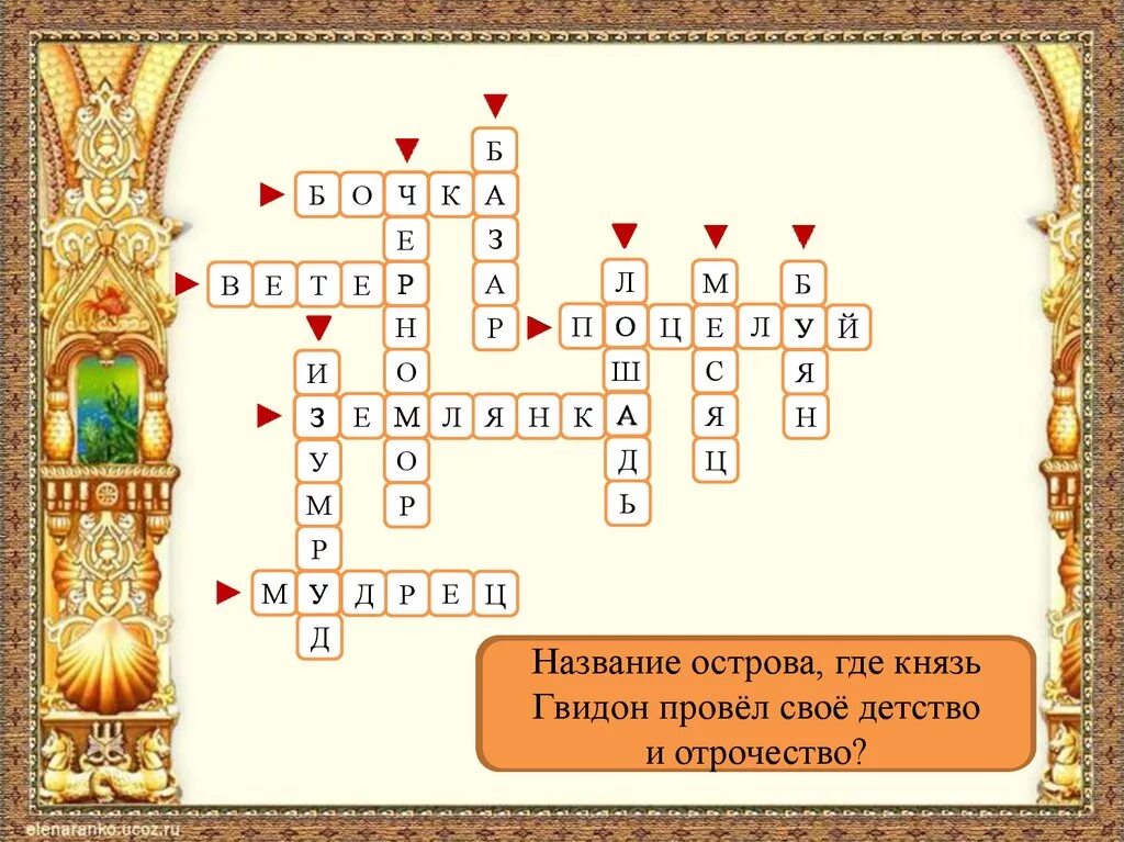 Кроссворд по сказкам. Кроссворд по сказкам Пушкина. Интерактивный кроссворд. Кроссворд по сказке о мертвой царевне и семи богатырях. Царевна которую спас персей 9 сканворд букв