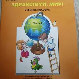Программа здравствуй мир