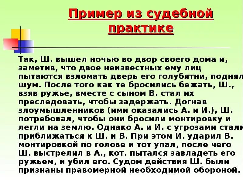 Описание судебной практики. Пример из судебной практики. Разбой пример из судебной практики. Как начать пример из судебной практики.