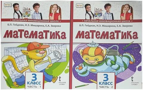 Учебник 3 б класса математика