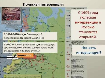 Интервенция в годы смуты