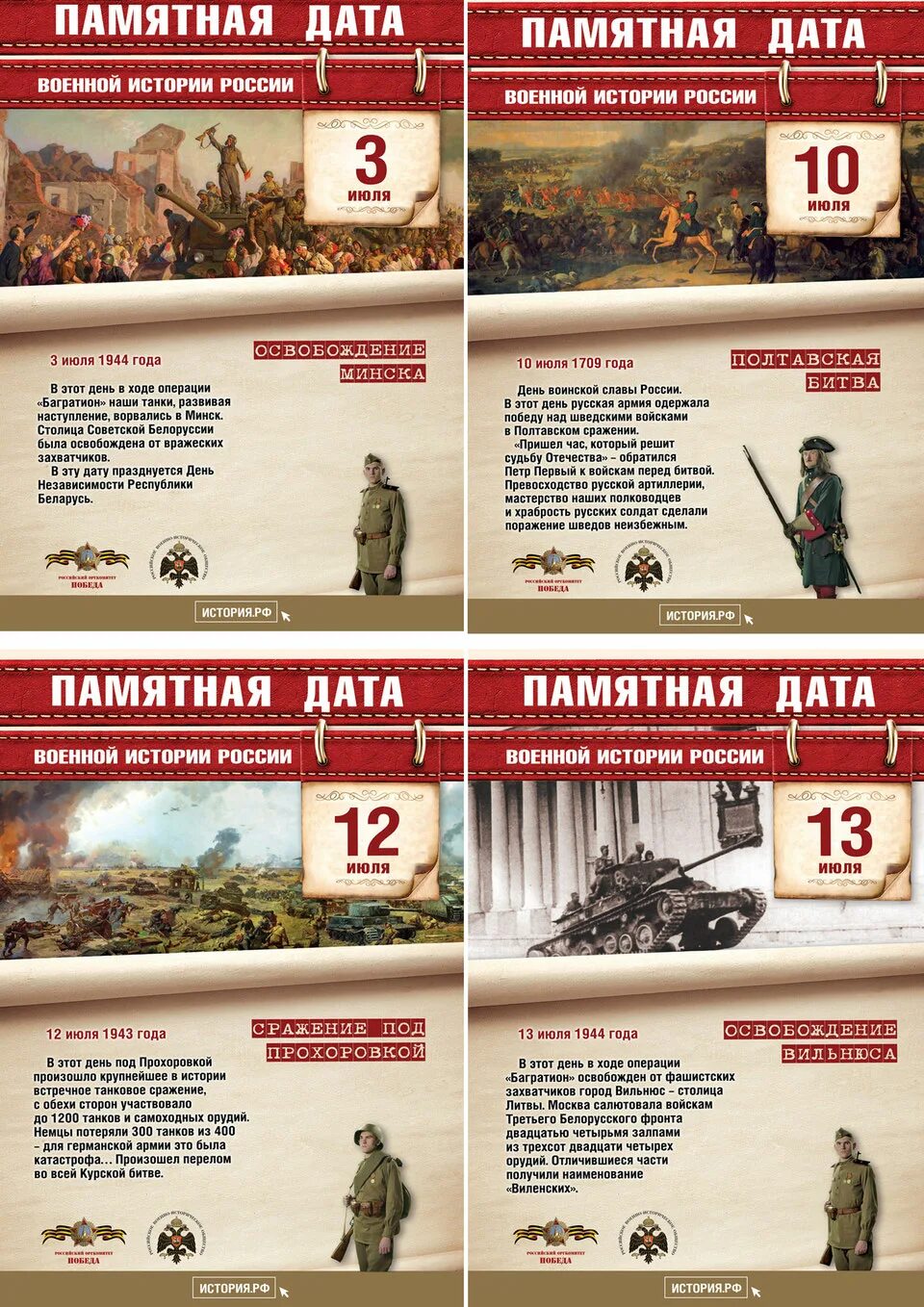 Боевые даты. Памятные дни военной истории в июле. памятные даты июль военные. памятные даты военной истории россии июль. знаменательные военные даты июль.