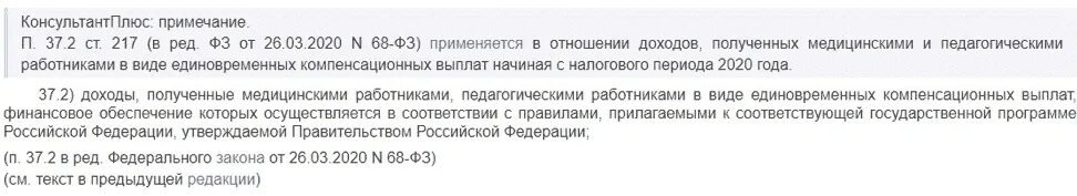 Нк рф 217 17.1. П. 18.1 ст. 217 НК РФ. П 3 ст 217 НК РФ. Ст 217 п 18 1 налогового кодекса. Пункт 1 ст 217 НК РФ С изменениями.