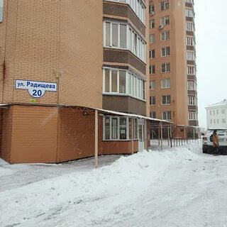 Радищево 20