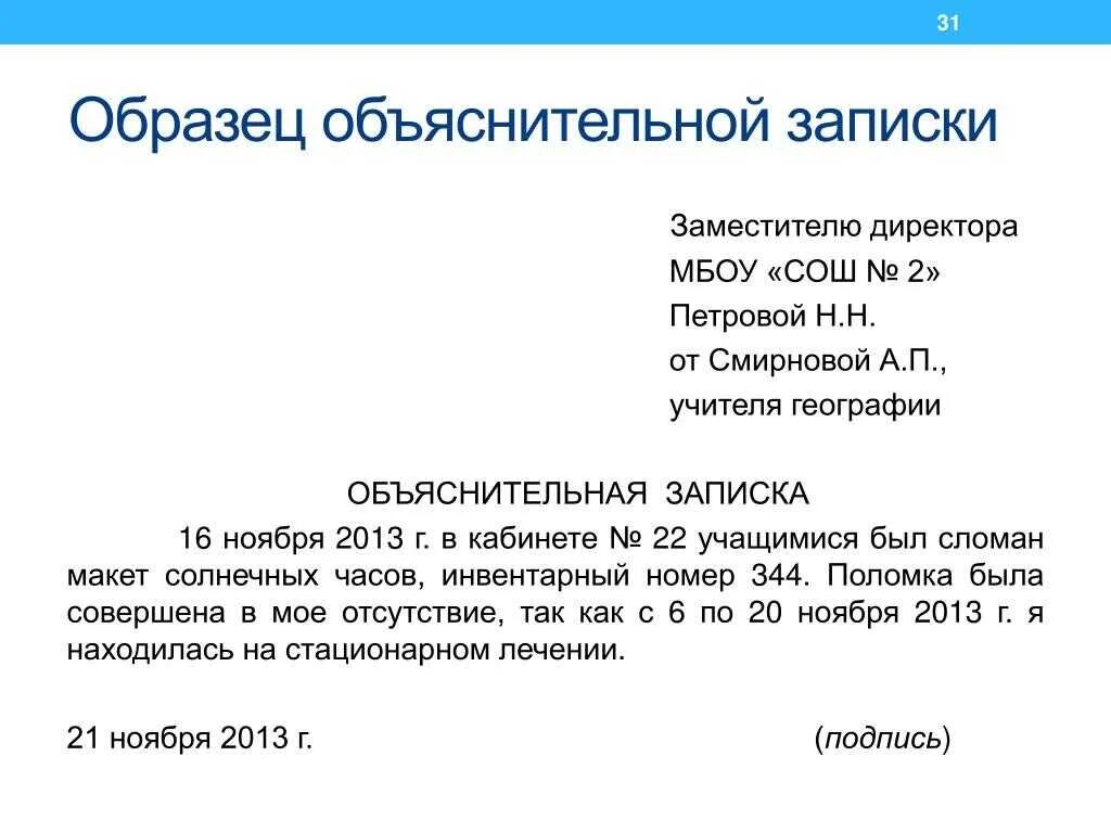 Образцы правильно составленных