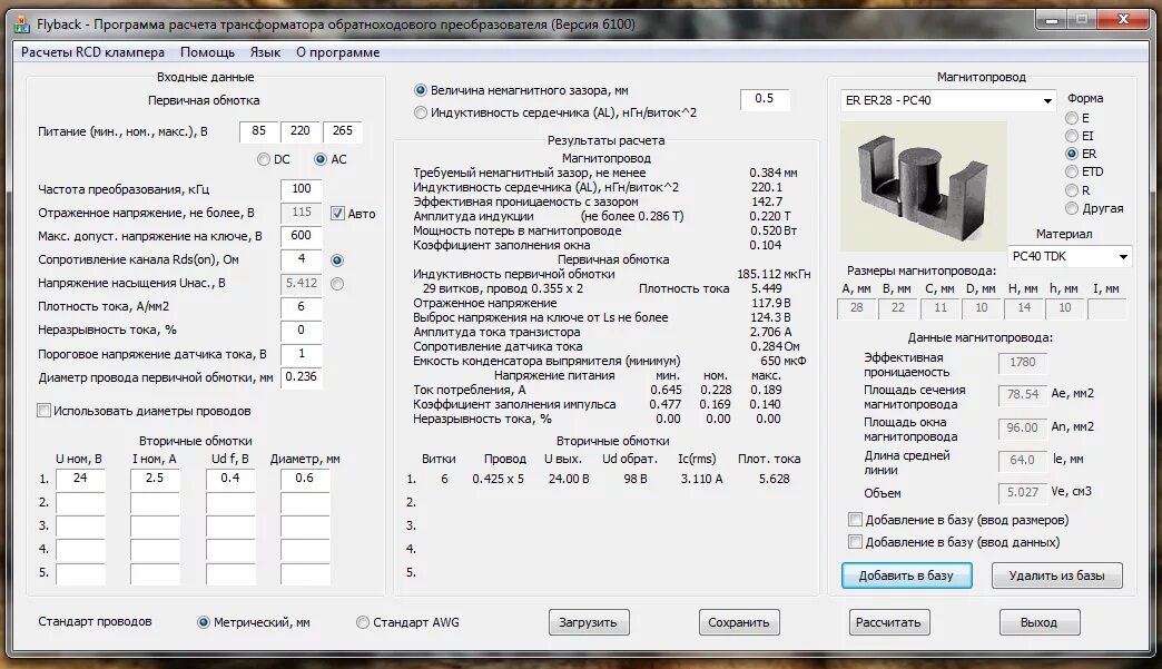 Программа расчета старичка. Программа для расчета импульсного трансформатора от старичка. Калькулятор намотки тороидального трансформатора. Программа расчёта импульсного трансформатора на феррите. Программа расчета старичка.
