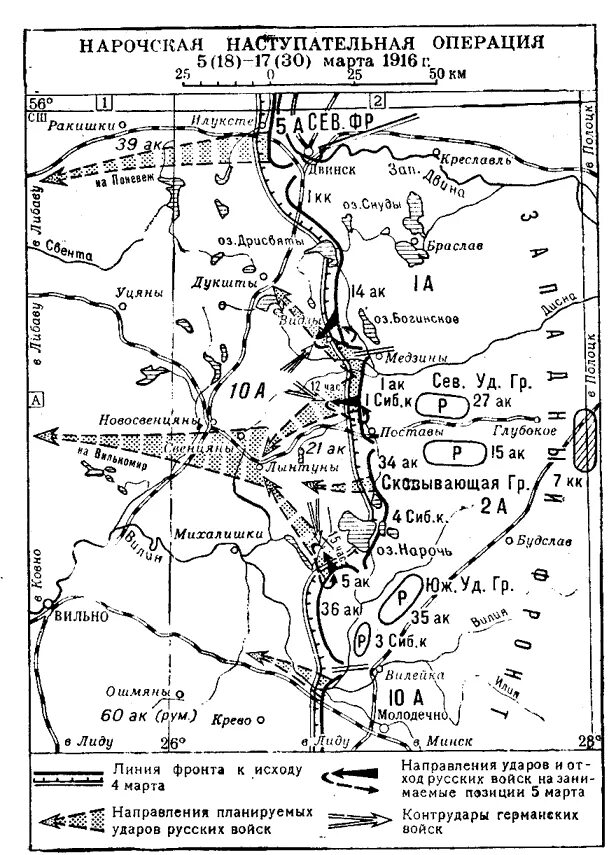 Нарочская операция март 1916. Нарочская операция первая мировая. Нарочская операция 1916 год. Барановичская операция 1916 карта. Наступательная операция 1916