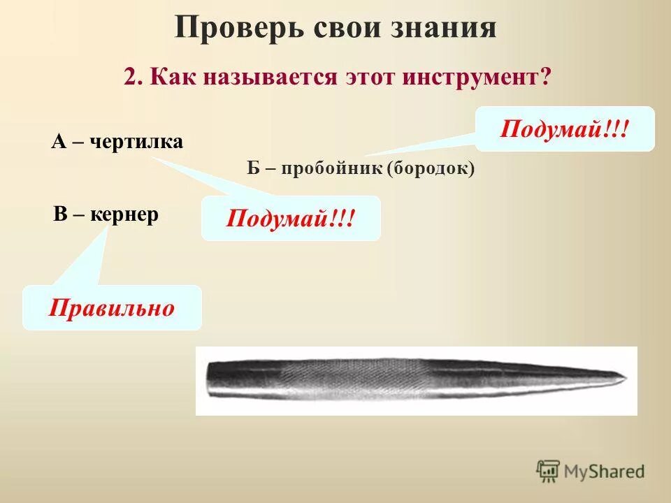 Виды сортового проката 6 класс. Инструменты для слесарной разметки. Заготовка металла. Бородок инструмент. Схема производства холоднодеформированных труб.