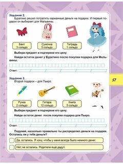 Функциональная грамотность 3 класс стр 17 20