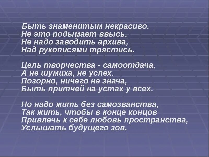 Пастернак цель самоотдача. Цель творчества - самоотдача. быть знаменитым некрасиво. цель творчества самоотдача а не шумиха. пастернак цель творчества самоотдача.