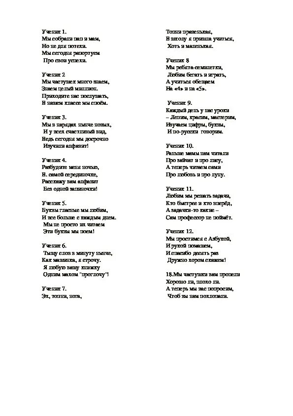 Стихи про азбуку 1 класс на прощание. Сценка на прощание с азбукой 1 класс. Сценка на прощание с азбукой 1 класс сценарий. Сценка на праздник прощание с азбукой 1 класс. Стихи на прощание с азбукой 1.
