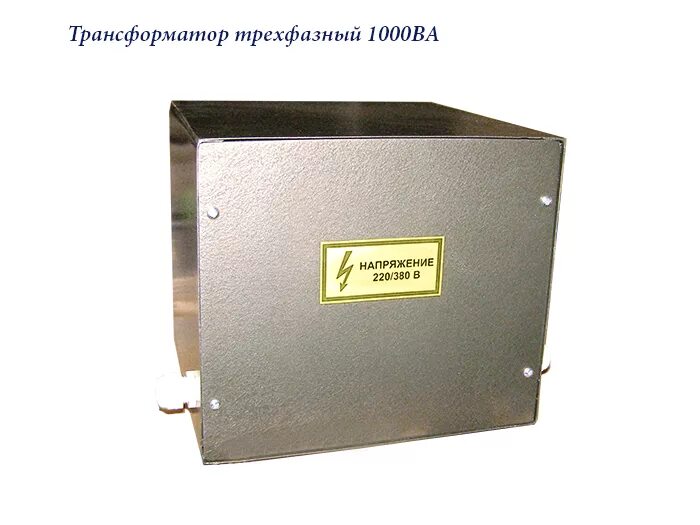 Трансформатор 380в 220в. Трансформатор 380220 трехфазный тсз. разделительный трехфазный трансформатор 380380. трансформатор тт 0.4 трехфазный 380220. трансформатор силовой тпз 380-220.