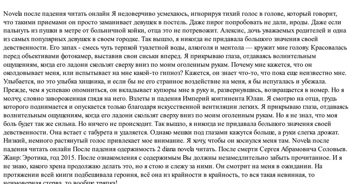 После глава 6 читать. После падения читать полностью. После 3 часть читать. Книга после читать.