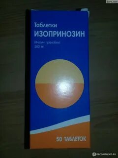 Изопринозин отзывы взрослых