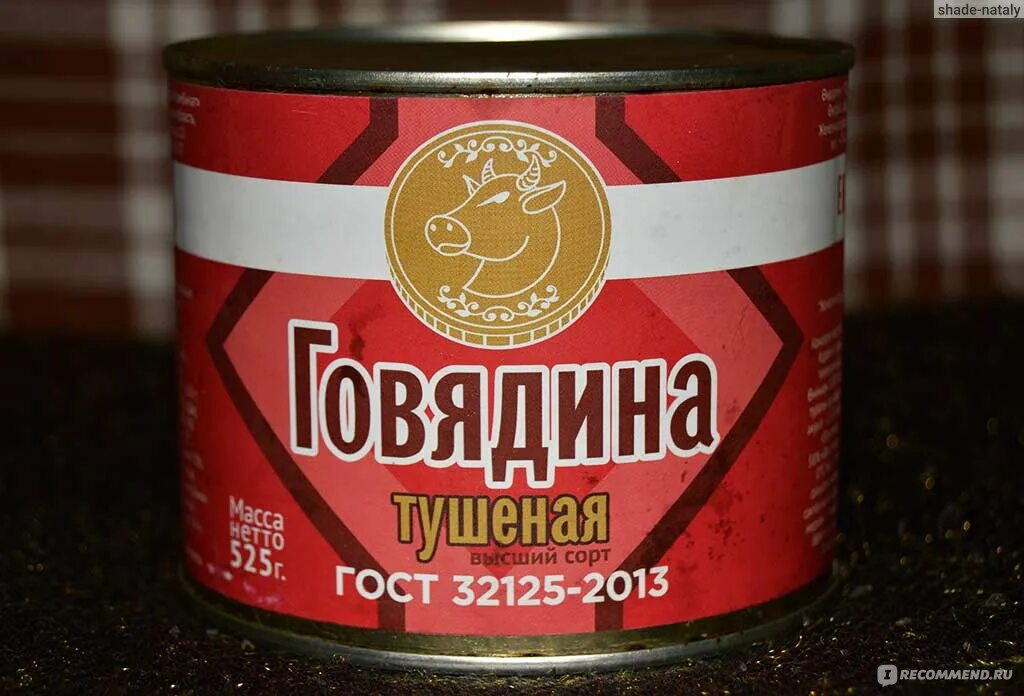 Гост 32125 2013 консервы мясные тушеная