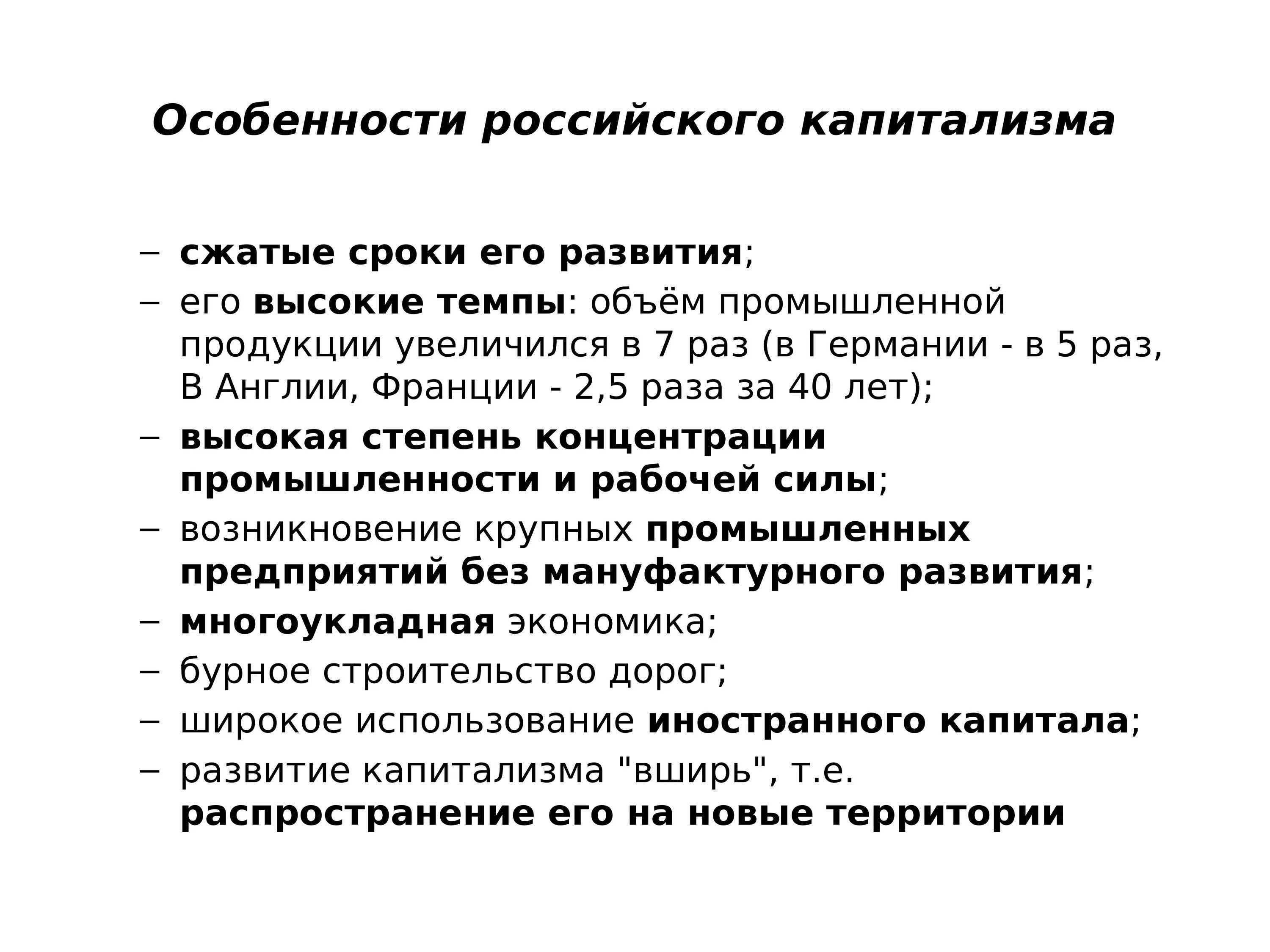 Особенности российского капитализма. Особенности развития российского капитализма. Специфика российского капитализма. Особенности капиталистического развития.