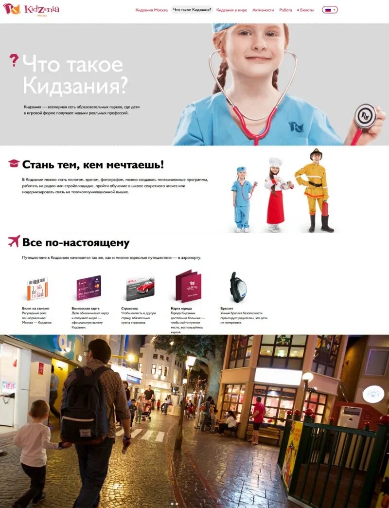 Кидзания купон. KIDZANIA В Москве Авиапарк. Кидзания в Москве Авиапарк карта. Кидзания для детей. Кидзания приглашение.