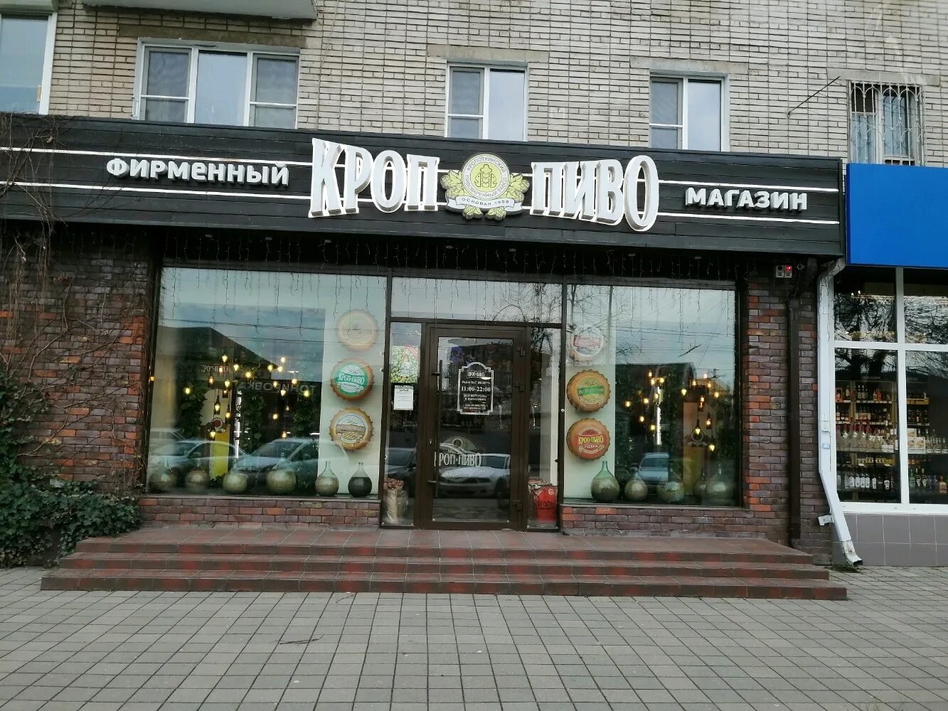Keat пивной магазин. кроп пиво краснодар магазины. пивная краснодар.