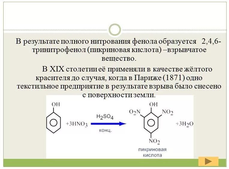 Фенол h2 PD. Реакции по гидроксильной группе фенола. Фенол и азотная кислота. Фенол и азотная кислота реакция. Продукт реакции фенола с гидроксидом натрия