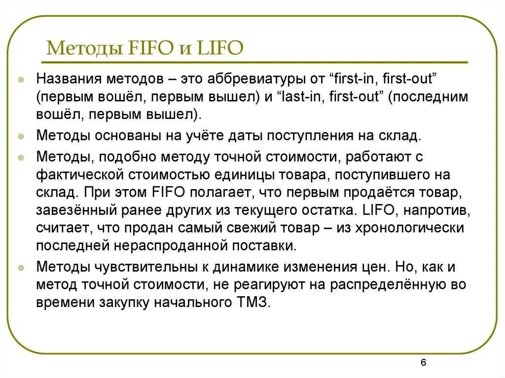 Метод под названием. Методы учета фифо и лифо. метод оценки запасов фифо. метод lifo. принцип fifo.