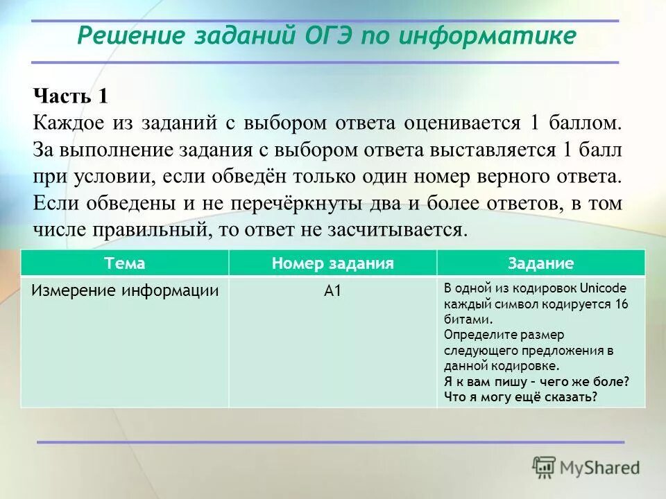 Вторая часть огэ по информатике. ОГЭ по информатике. ОГЭ Информатика задания. ОГЭ по информатике по заданиям. Решение заданий ОГЭ по информатике.