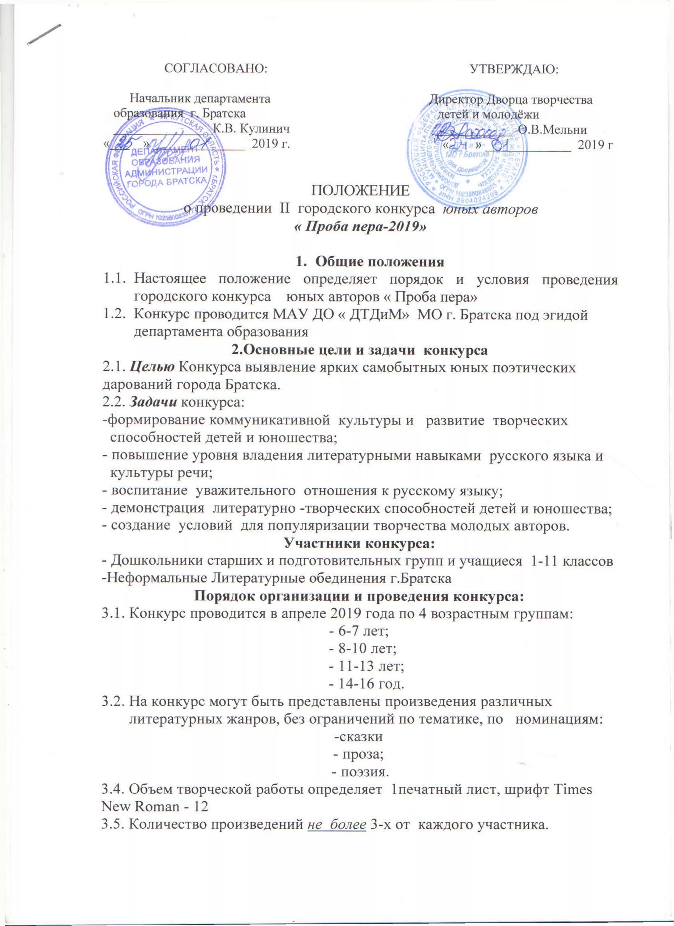 Положение о проведении районного детского фестиваля искусств. Положение о проведении районного детского фестиваля искусств. Положение соревнований на праздник. Положение о конкурсе. Положение о проведении районных соревнований.