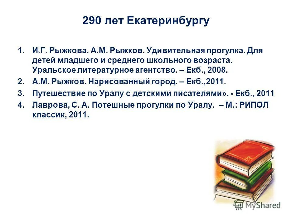 Возраст уральских. Возраст уральских