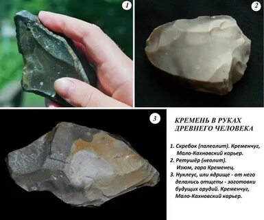 Кремень камень описание
