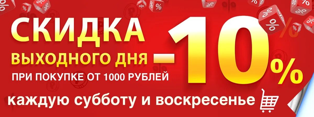 10 процентов за покупки