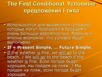 Первый тип условных предложений упражнения