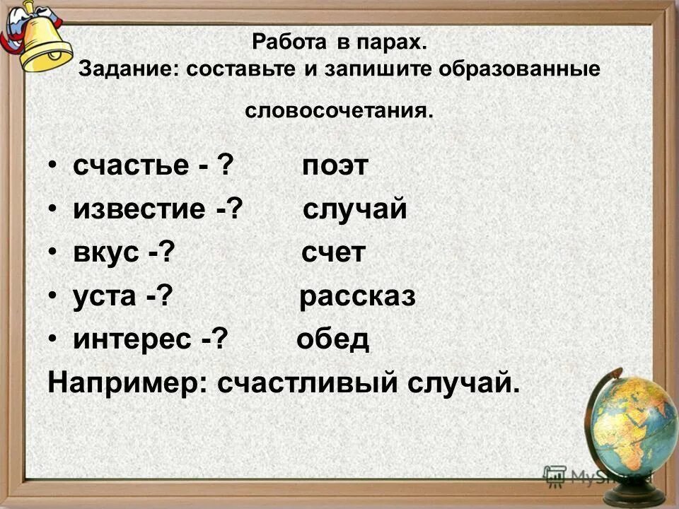 в соответствии предложение. составьте и запишите возможные словосочетания. синонимы прилагательные. составьте и запишите возможные словосочетания. составьте и запишите возможные словосочетания.