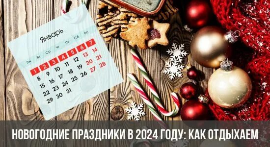 Россельхозбанк в новогодние праздники 2025. Новогодние выходные 2025. выходные дни в новогодние праздники. бюджетный отдых на новогодние праздники. как отдыхаем в новогодние праздники.