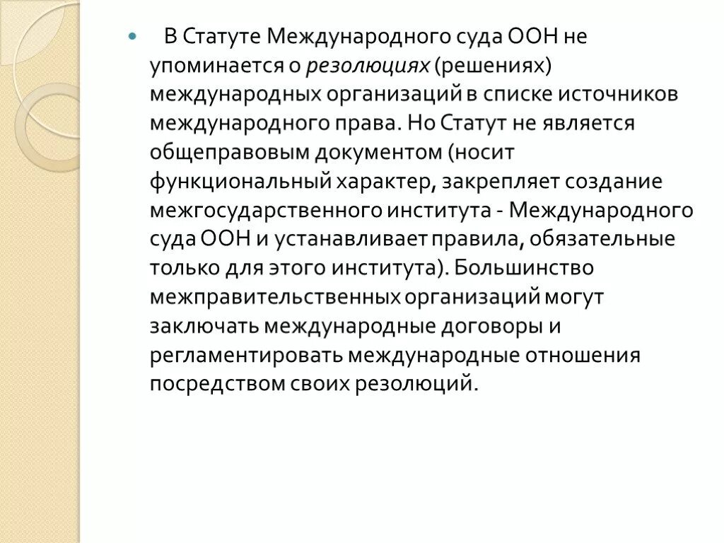 38 статут оон. Статут международного суда ООН. Устав международного суда ООН. Ст 38 статута международного суда ООН. Решение международного суда ООН.