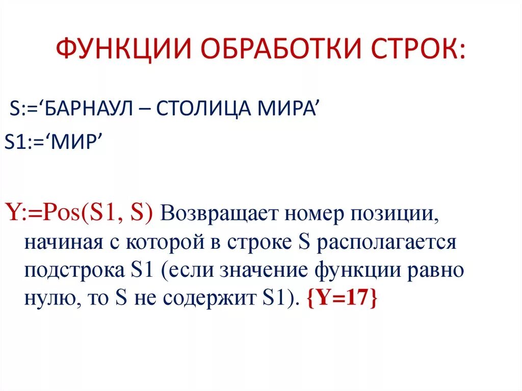 Строки стандартные функции. Функции обработки строк. Стандартные функции для обработки строк. Функции обработки строковых данных.. Функции обработки диапазона.