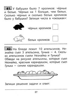 Решение задач 1 класс тренажер