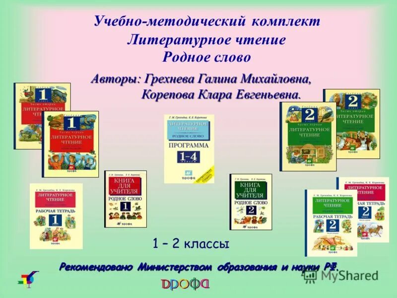 Родной русский 3 класс учебник. Учебник русский язык и литературное чтение УМК школа России. УМК учебно методический комплект. По учебно-методическому комплекту. Литературное чтение на родном русском языке.