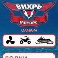 Вихрь моторс самара